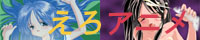 えろアニメRanking